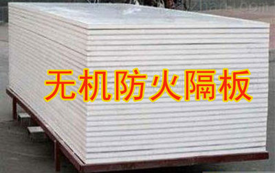 防火隔板 太原防火隔板廠家 8mm防火板多少錢一張